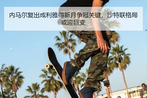 nei-ma-er-fu-chu-cheng-li-ya-de-xin-yue-zheng-guan-guan-jian-sha-te-lian-ge-ju-huo-ying-ju-bian-2-417.jpg
