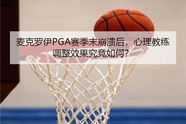 mai-ke-luo-yi-sai-ji-mo-beng-kui-hou-xin-li-jiao-lian-tiao-zheng-xiao-guo-jiu-jing-ru-he-3-695.jpg