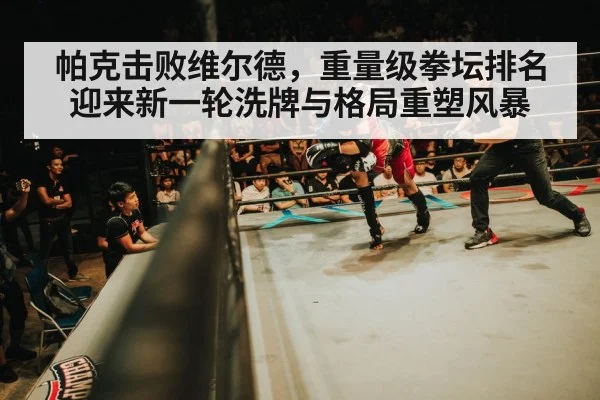 boxing arena crowd
