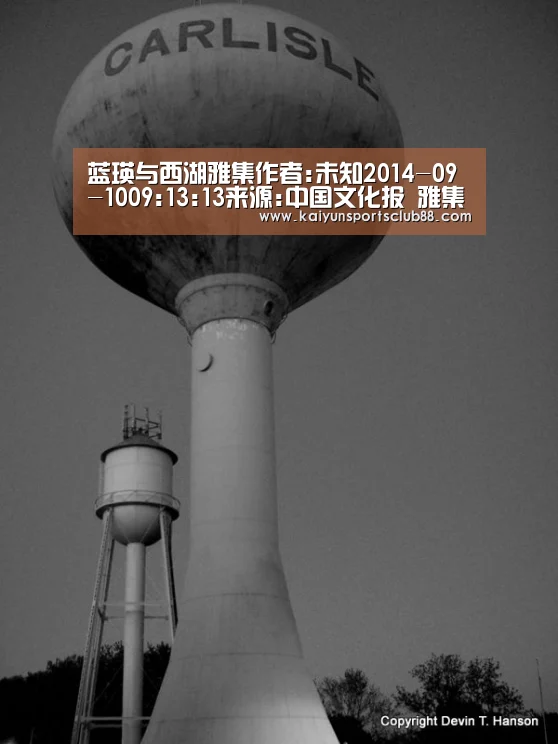 蓝瑛与西湖雅集作者:未知2014-09-1009:13:13来源:中国文化报 雅集是文人雅士酬唱聚会的一种形式,包括了宴-开运直播(图2) 开运直播